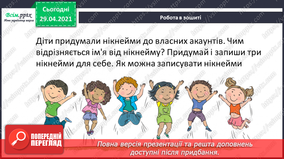 №064-66 - Власні і загальні іменники. Велика буква у власних іменниках35 №064-66 - Власні і загальні іменники. Велика буква у власних іменниках35