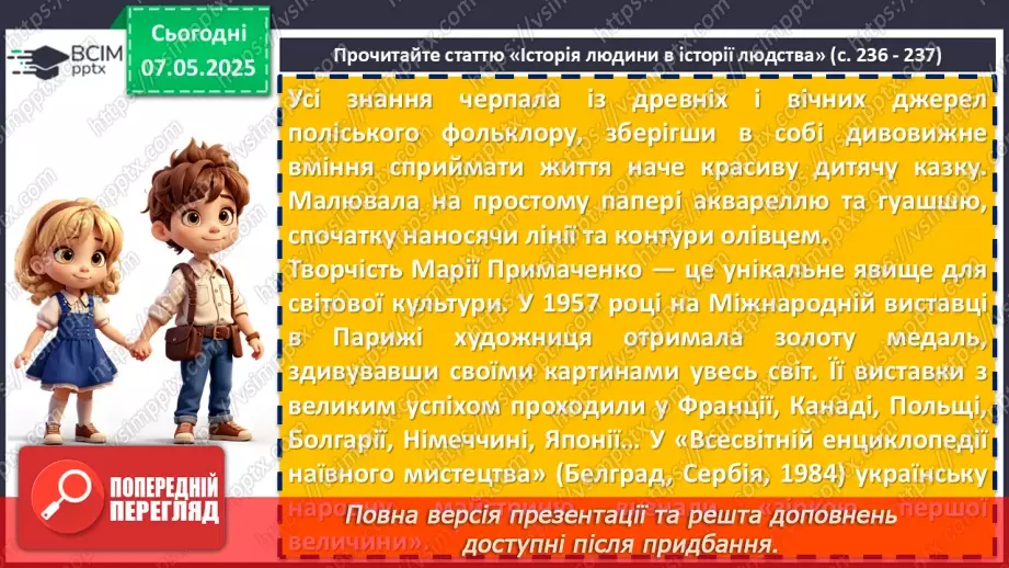 №68 - Біографічна й автобіографічна література. Анна Багряна «Квіти від жар-птиці»15