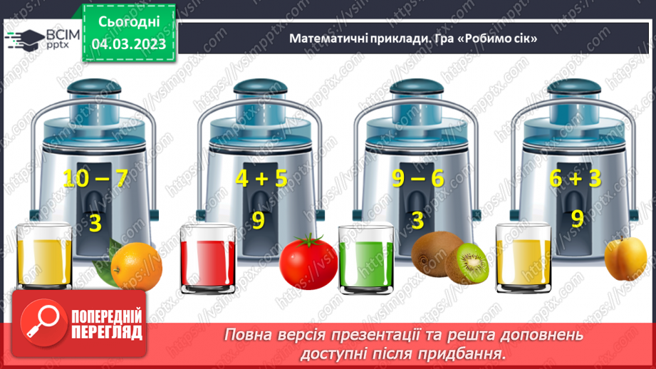 №0103 - Вимірюємо місткості посудин. 1 літр — 1 л.6