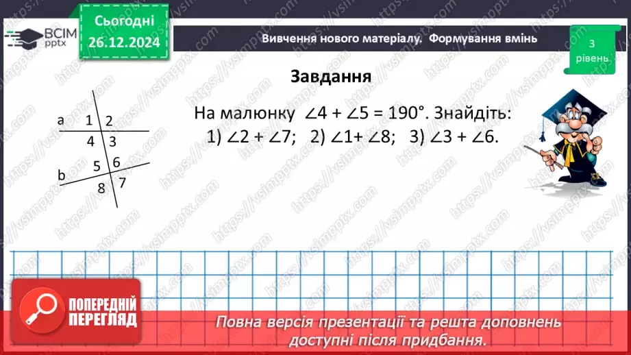 №36 - Розв’язування типових вправ і задач.28