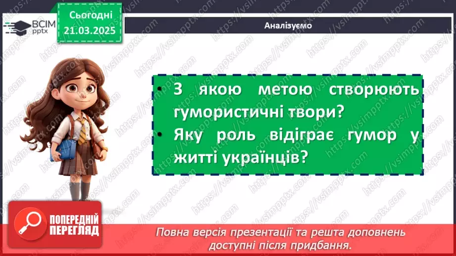 №55 - Гумористичні твори. Жанри гумористичних творів. Роль гумору в житті українців.15