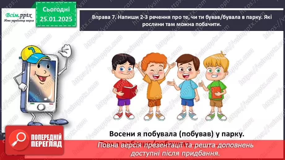 №072 - Змінюй дієслова за числами23 №072 - Змінюй дієслова за числами23