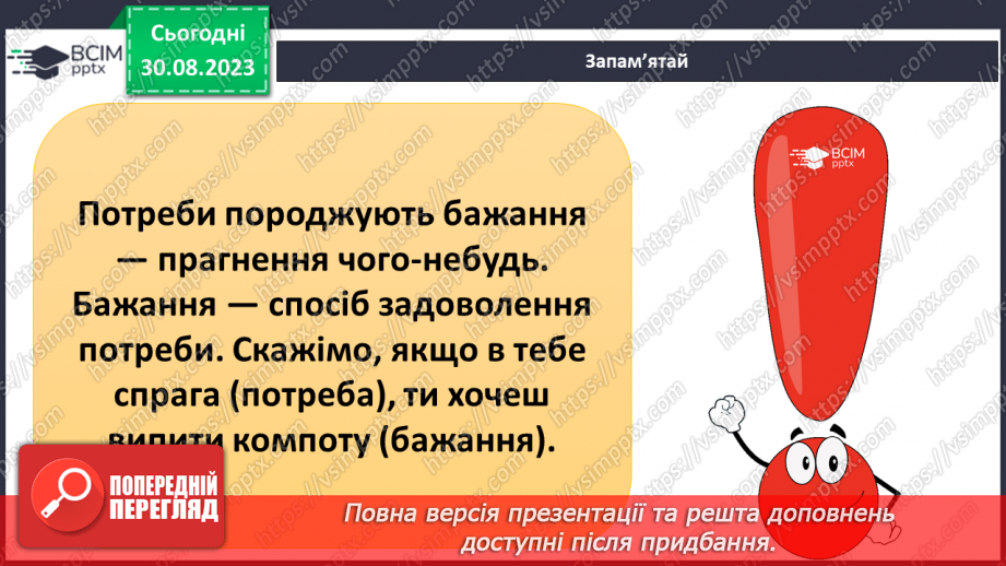 №02 - Потреби людини. Фізіологічні потреби. Чому важливі потреби в безпеці.10