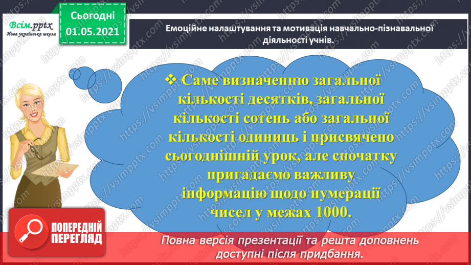 №092 - Визначаємо загальну кількість одиниць певного розряду7 №092 - Визначаємо загальну кількість одиниць певного розряду7