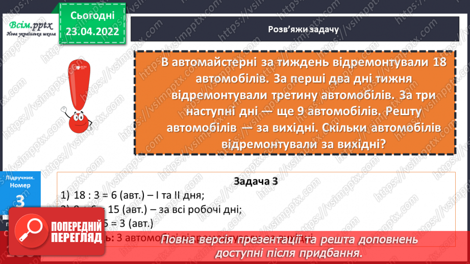 №151 - Закріплення знань, умінь і навичок знаходити частину від числа.16 №151 - Закріплення знань, умінь і навичок знаходити частину від числа.16