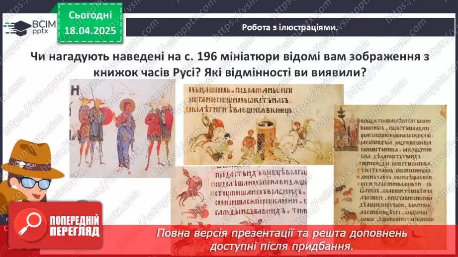 №31 - Релігійне життя і культура українських земель у другій половині ХІV — на початку ХVІ ст. Архітектура і образотворче мистецтво.26 №31 - Релігійне життя і культура українських земель у другій половині ХІV — на початку ХVІ ст. Архітектура і образотворче мистецтво.26