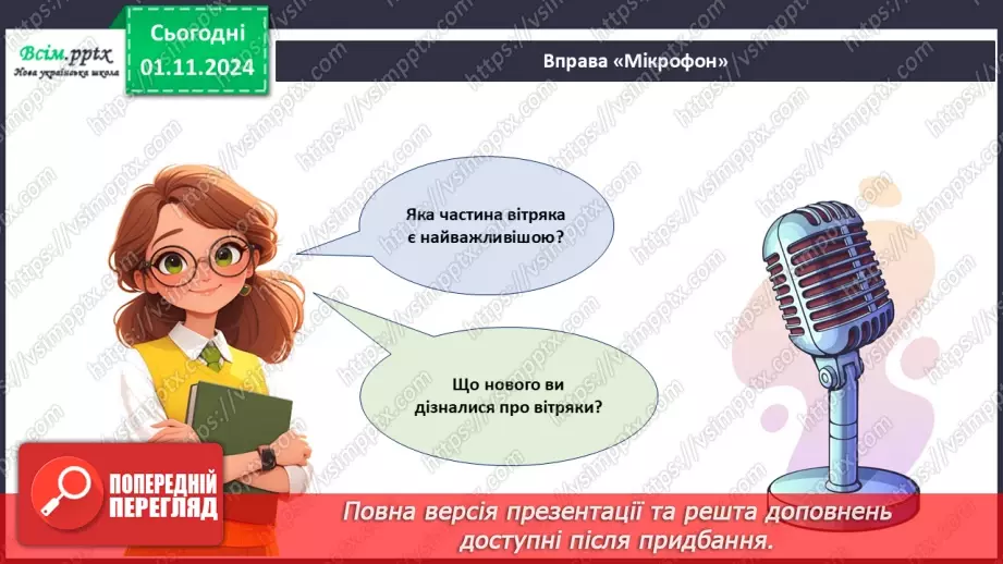 №11 - Робота із папером. Складання та згинання паперу. Раціональне використання паперу.25