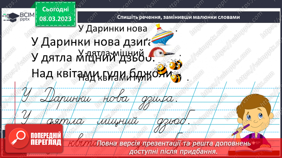 №224 - Письмо. Правильно вимовляю слова зі звуками [дж], [дз], [дз’] і записую їх.13