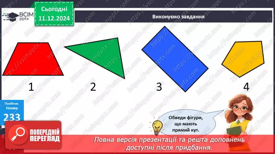 №061 - Побудова прямого кута. Обчислення значень виразів. Розв’язування задач.17