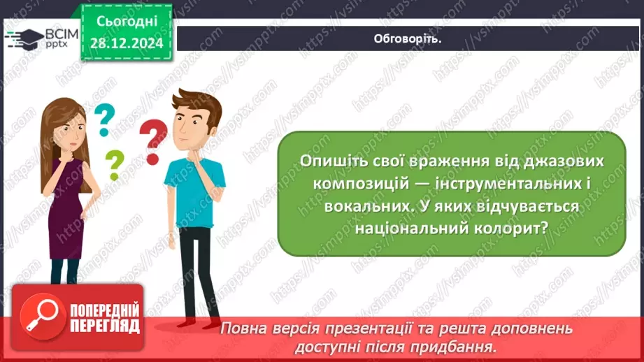 №018 - Джаз і класична музика23 №018 - Джаз і класична музика23