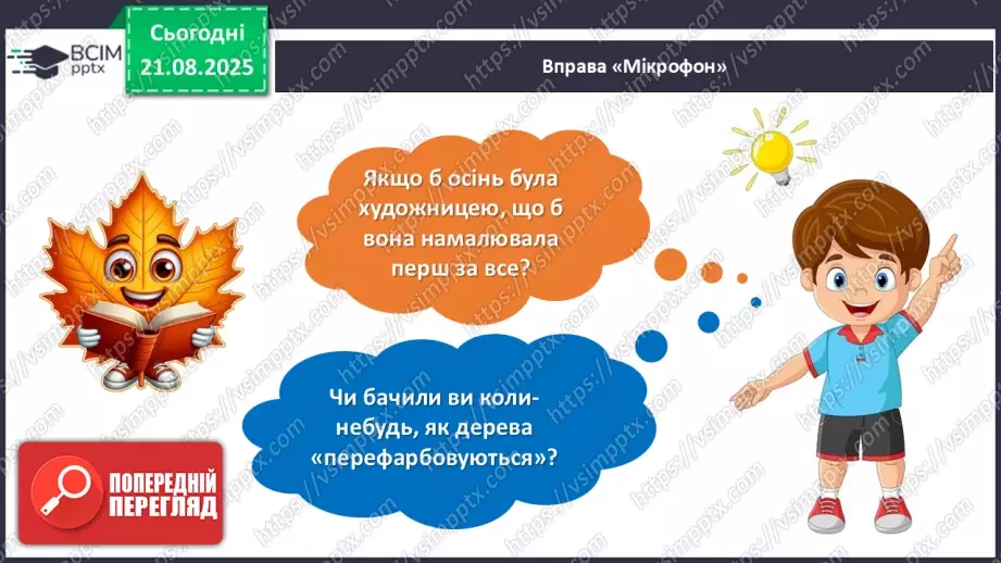 №004 - Марія Пономаренко. «Осінь пензлика взяла».4 №004 - Марія Пономаренко. «Осінь пензлика взяла».4