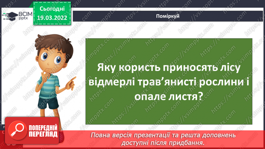 №078 - Природні зони України. Мішані та широколисті ліси.15 №078 - Природні зони України. Мішані та широколисті ліси.15