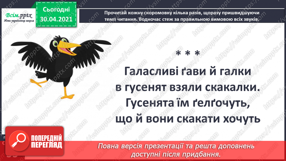 №020-21 - Скоромовки тренують правильну вимову. Лічилка- водилочка у грі помічниця. Скоромовки (за вибором напам’ять).14