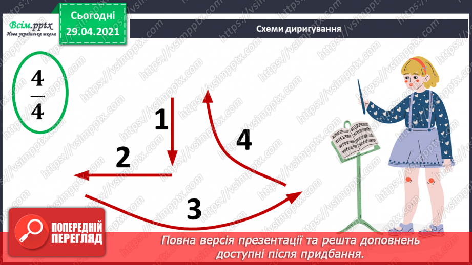 №28 - Гумор у мистецтві (продовження). Слухання: І. Шамо «Ске­рцо»; П. Бриль «Українська гумореска». И.-С. Бах «Жарт» (у різних обробках).17