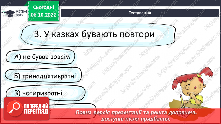 №16 - Урок мовленнєвого розвитку №1 Складання власних казок19 №16 - Урок мовленнєвого розвитку №1 Складання власних казок19