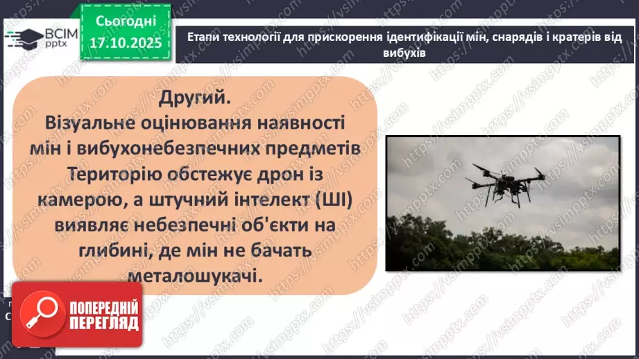 №09 - Вибухонебезпечні предмети. Попередження ризиків.18 №09 - Вибухонебезпечні предмети. Попередження ризиків.18