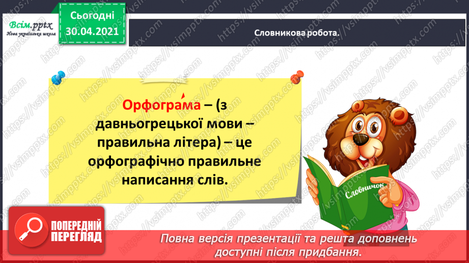 №049 - Розпізнаю слова з орфограмами. Придумування заголовка до тексту. Написання розповіді за поданими запитаннями9