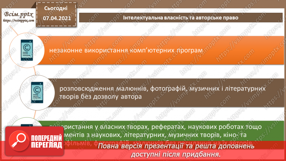 №02 - Ліцензії на програмне забезпечення, їх типи. Інтелектуальна власність18