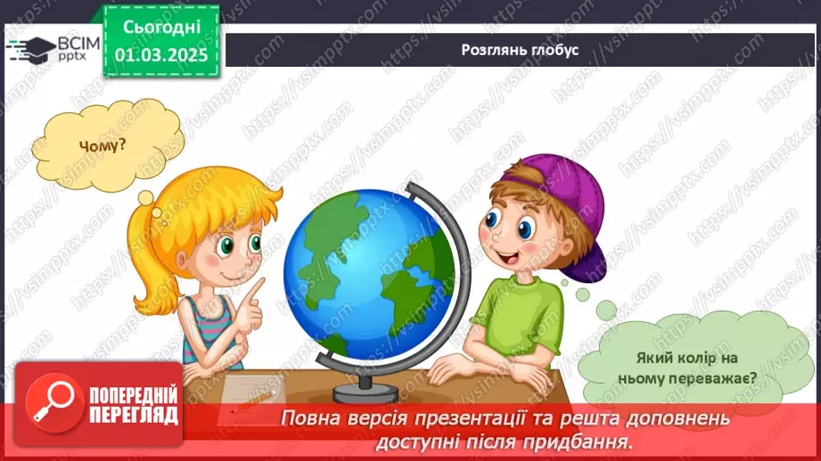 №073 - Водний світ. Вода довкола нас.9 №073 - Водний світ. Вода довкола нас.9