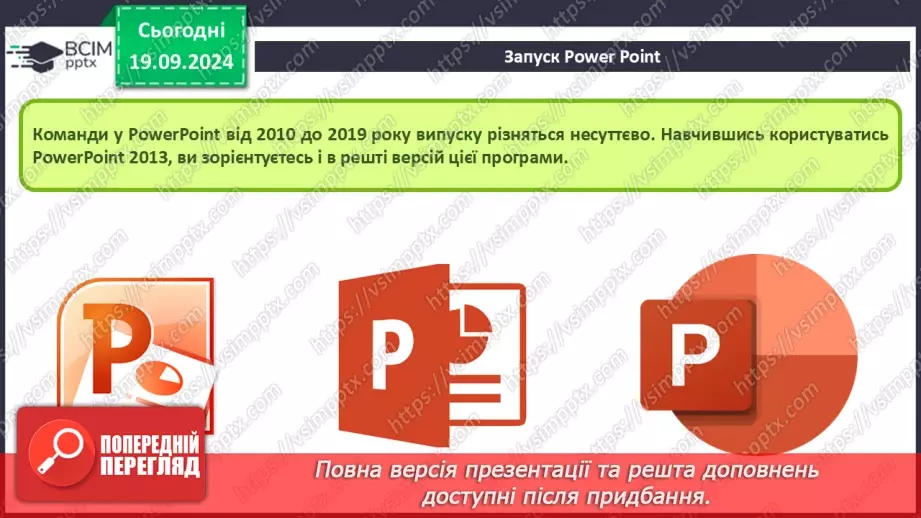 №10 - Інструктаж з БЖД. Комп’ютерна презентація.17