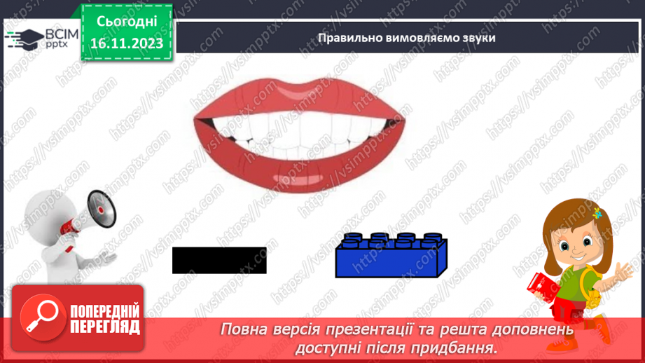 №085 - Читання. Звук [п], позначення його буквою п, П (пе). Читання складів, слів і тексту з буквою п8