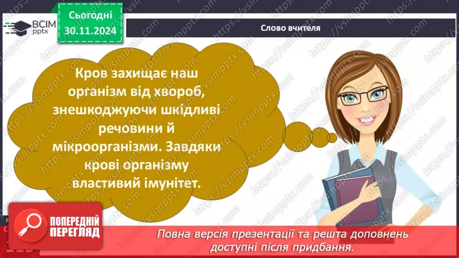 №14 - Профілактика захворювань.9 №14 - Профілактика захворювань.9