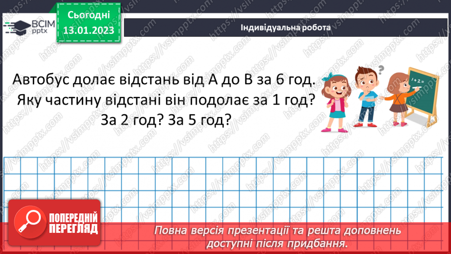 №094 - Звичайні дроби. (с. 182-187, № 1062-1074)23