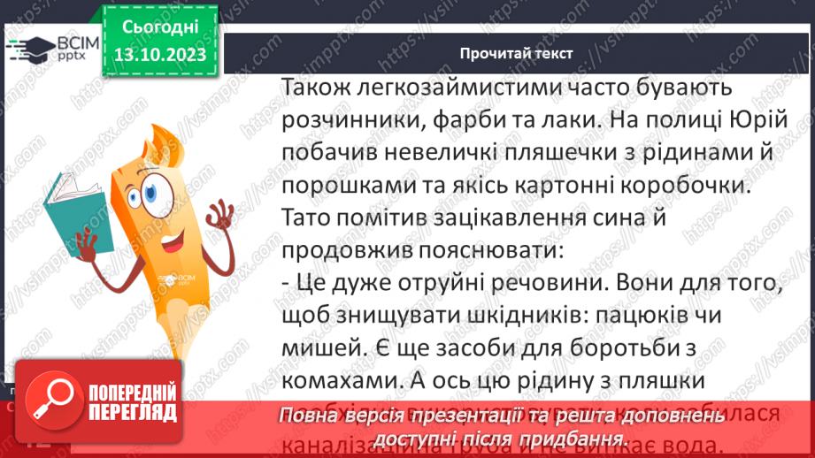 №08 - Засоби побутової хімії та небезпечні речовини. Що означають маркування на засобах побутової хімії.10