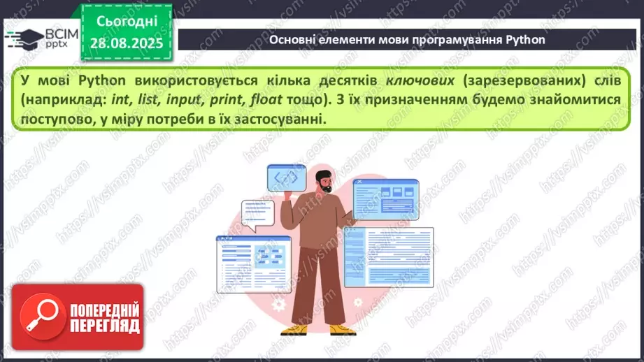 №006 - Інструктаж з БЖД. Основні елементи мови програмування Python.9 №006 - Інструктаж з БЖД. Основні елементи мови програмування Python.9