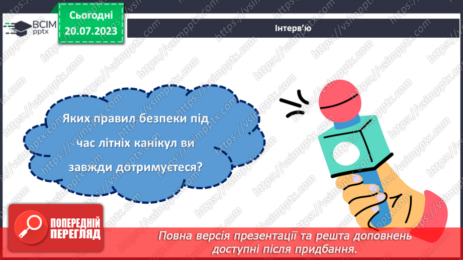 №35 - Безпечні канікули: урок відвертості та попередження травм.13