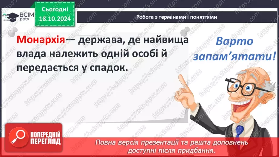 №09 - Політичний устрій, суспільне, господарське та повсякденне життя.9