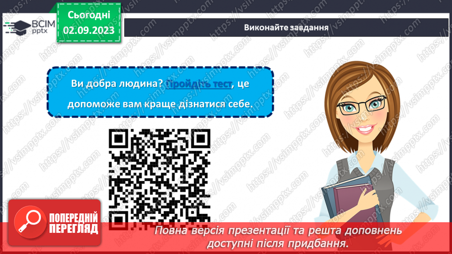 №08 - Добро зроблене й зло не вчинене: яка різниця?17