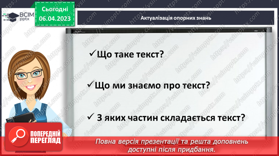 №115 - Повторення. Текст4 №115 - Повторення. Текст4