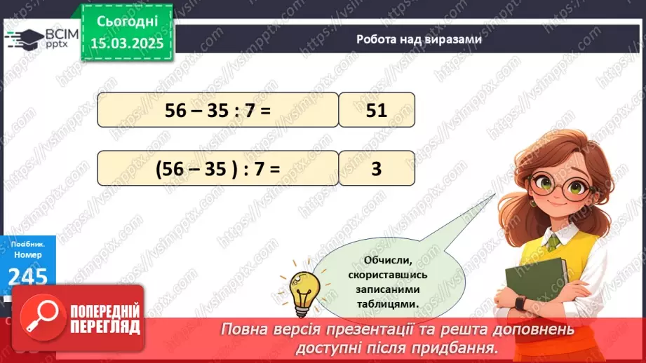 №106 - Складання за схемою добутків з множником 7 і частки з дільником 714 №106 - Складання за схемою добутків з множником 7 і частки з дільником 714