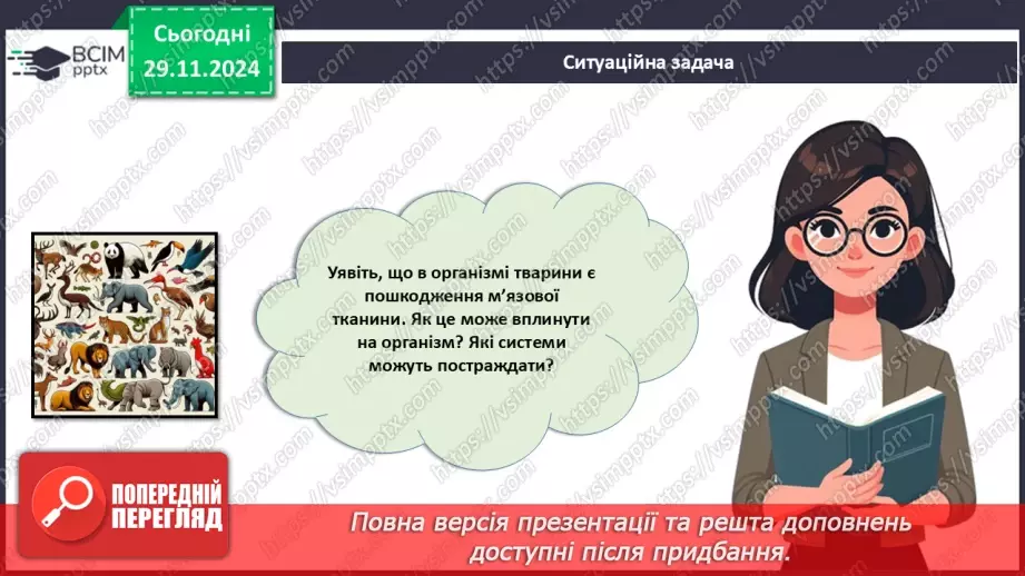 №40 - Особливості живлення тварин. Тканини тварин (продовження).16 №40 - Особливості живлення тварин. Тканини тварин (продовження).16
