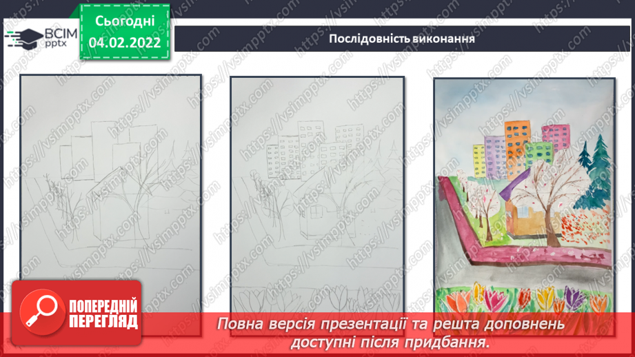 №022 - Пейзаж; уявлення про різновиди пейзажу; уявлення про перспективу21