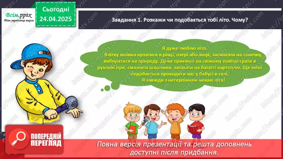 №119-120 - Розвиток зв’язного мовлення.  Напиши, як мрієш провести канікули.10