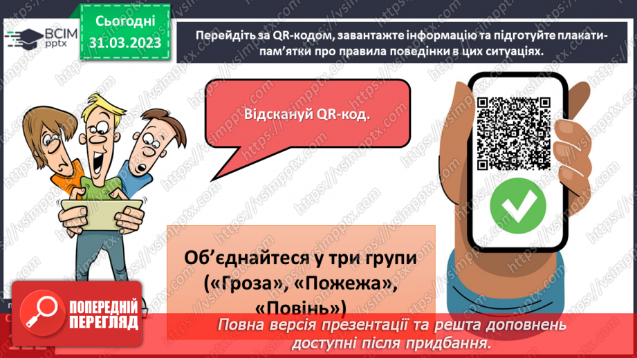 №088 - Безпека і небезпека. Безпека життя і діяльності людини26 №088 - Безпека і небезпека. Безпека життя і діяльності людини26