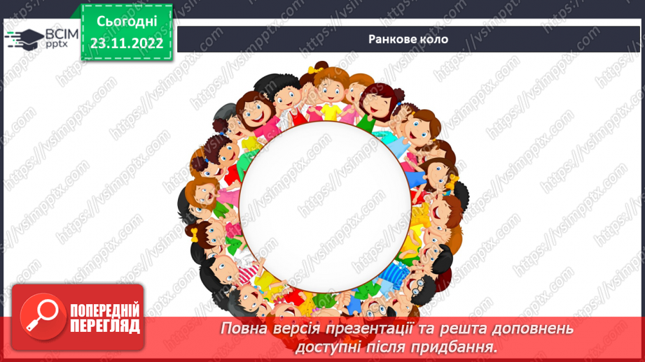 №045 - Природні зони України (степи, мішані ліси).1