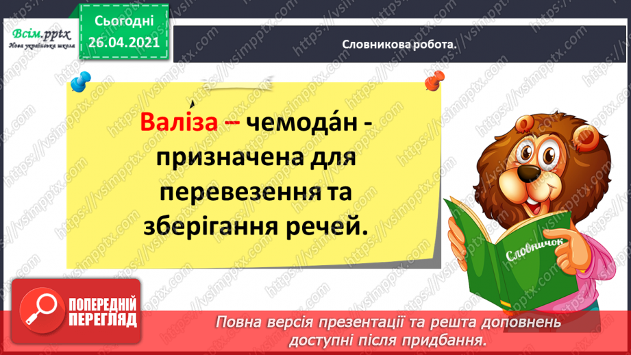 №109 - «Наша гривня». «Чому грошей не може бути скільки завгодно?» (з журналу «Джміль»)27