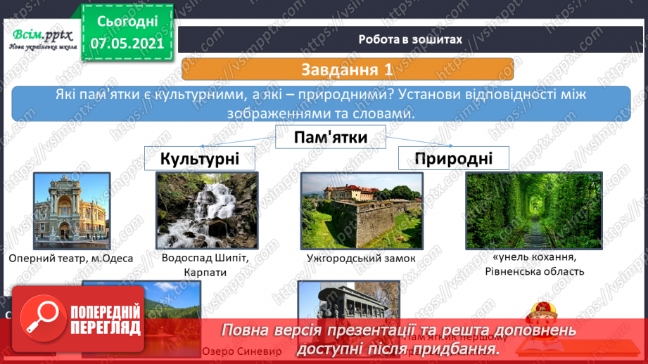 №100-101 - Чим славиться наш рідний край25 №100-101 - Чим славиться наш рідний край25