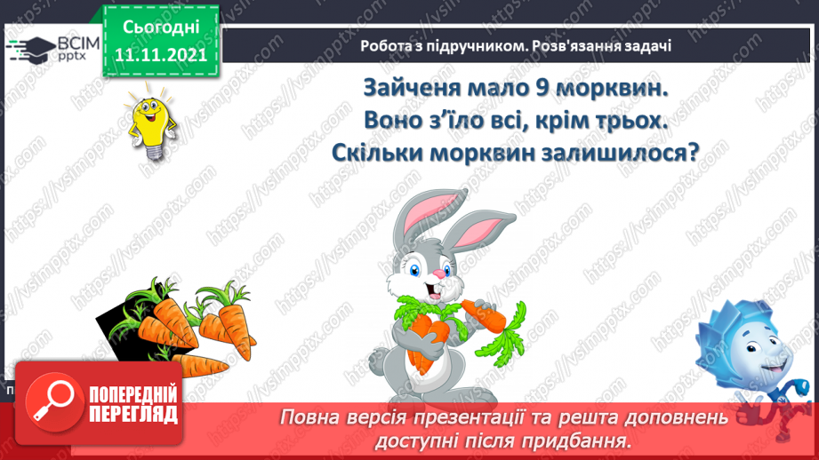 №036 - Розв’язування задач на об’єднання та вилучення груп об’єктів. Кругові приклади.21 №036 - Розв’язування задач на об’єднання та вилучення груп об’єктів. Кругові приклади.21