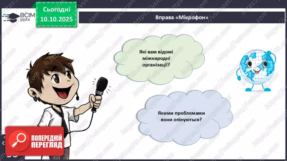 №15 - Політико- та економіко-географічне положення України.3 №15 - Політико- та економіко-географічне положення України.3