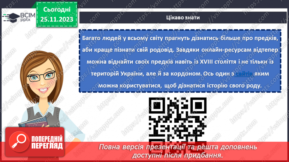 №14 - Роль сім'ї в житті людини.16