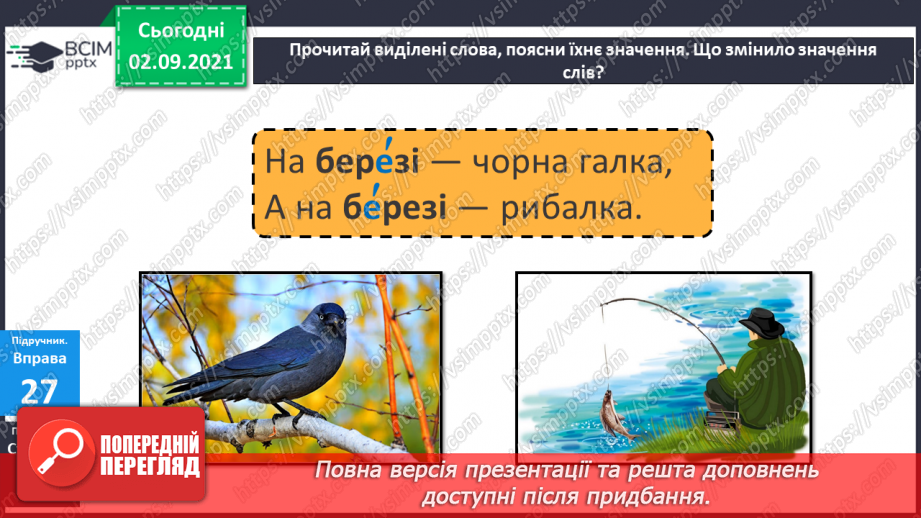 №010 - Зміна значення слова із зміною наголосу. Читання з другом.5