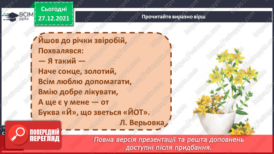№113 - Закріплення вміння вимовляти звук [й], вивчення букв Й, й. Звуко-буквені зіставлення. Аналітико-синтетичні види роботи зі словами–назвами предметів,28