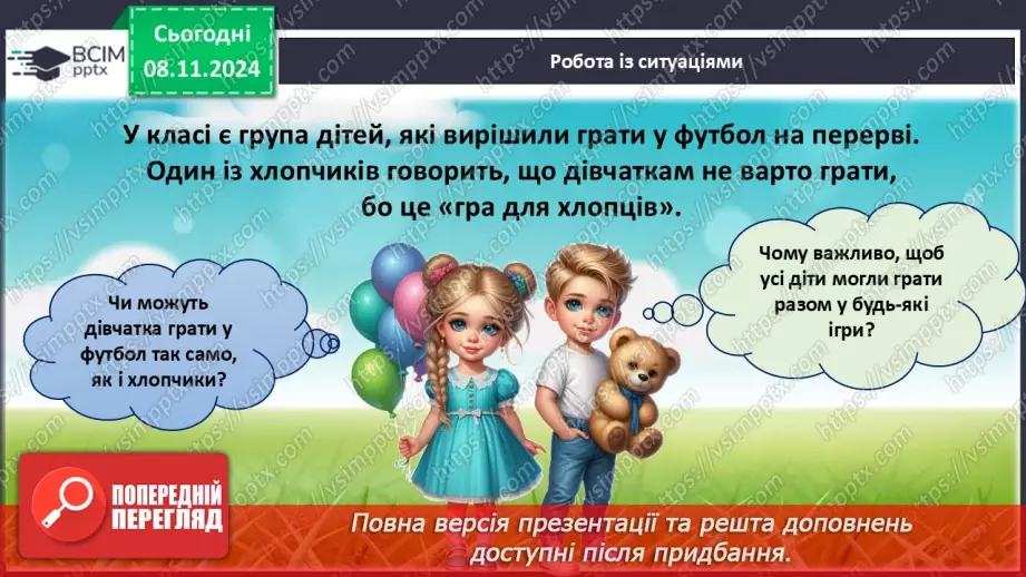 №30 - «Я – хлопчик», «я – дівчинка», «ми – рівні».20 №30 - «Я – хлопчик», «я – дівчинка», «ми – рівні».20