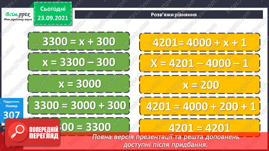 №030 - Нумерація п’ятицифрових чисел. Знаходження значень буквених виразів. Самостійна робота16