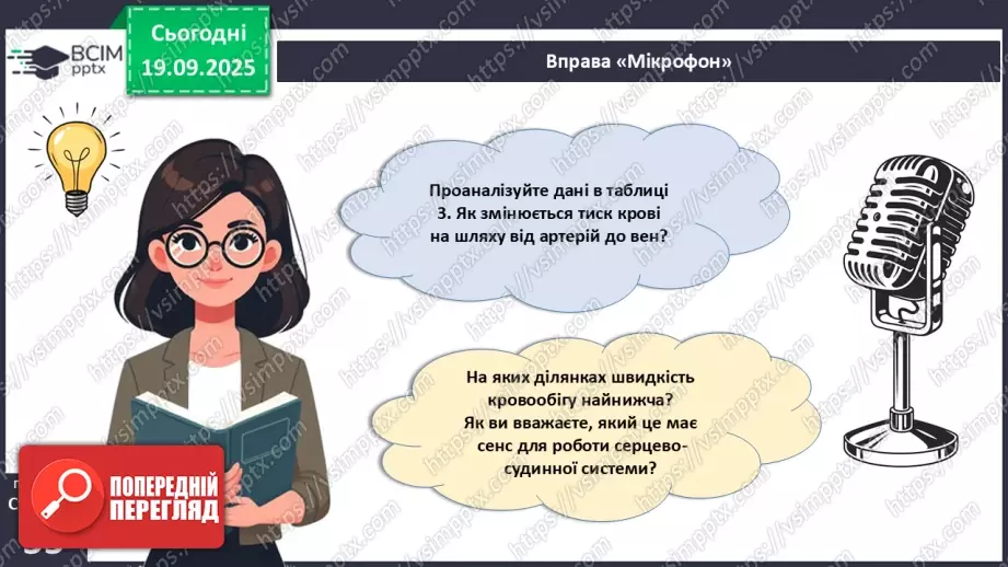 №013 - Кровоносні судини. Кровообіг.8 №013 - Кровоносні судини. Кровообіг.8
