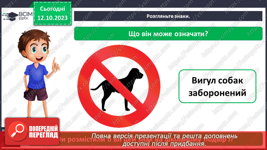 №024 - Що є на шкільному подвір’ї15
